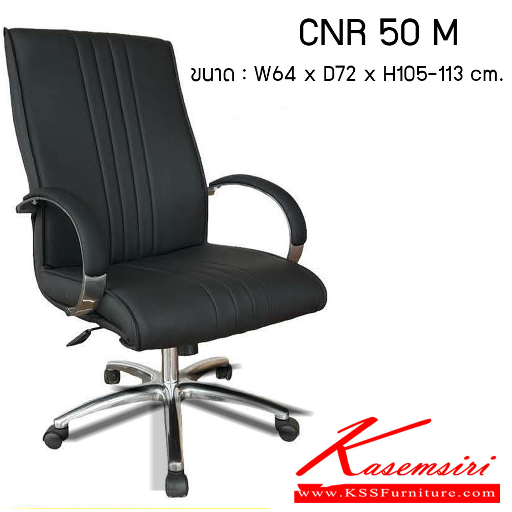40640021::CNR-50-M::เก้าอี้สำนักงาน รุ่น CNR50 M ขนาด : W64 x D72 x H105-113 cm. . เก้าอี้สำนักงาน CNR ซีเอ็นอาร์ ซีเอ็นอาร์ เก้าอี้สำนักงาน (พนักพิงกลาง)